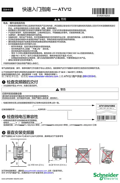schneider施耐德1) ATV12 快速入门指南